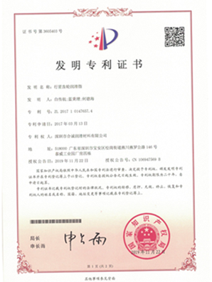 行星齿轮草莓视频在线观看免费下载发明专利证书