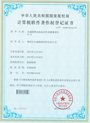 软件著作--草莓视频色版APP草莓视频看污片表面活性剂测量软件